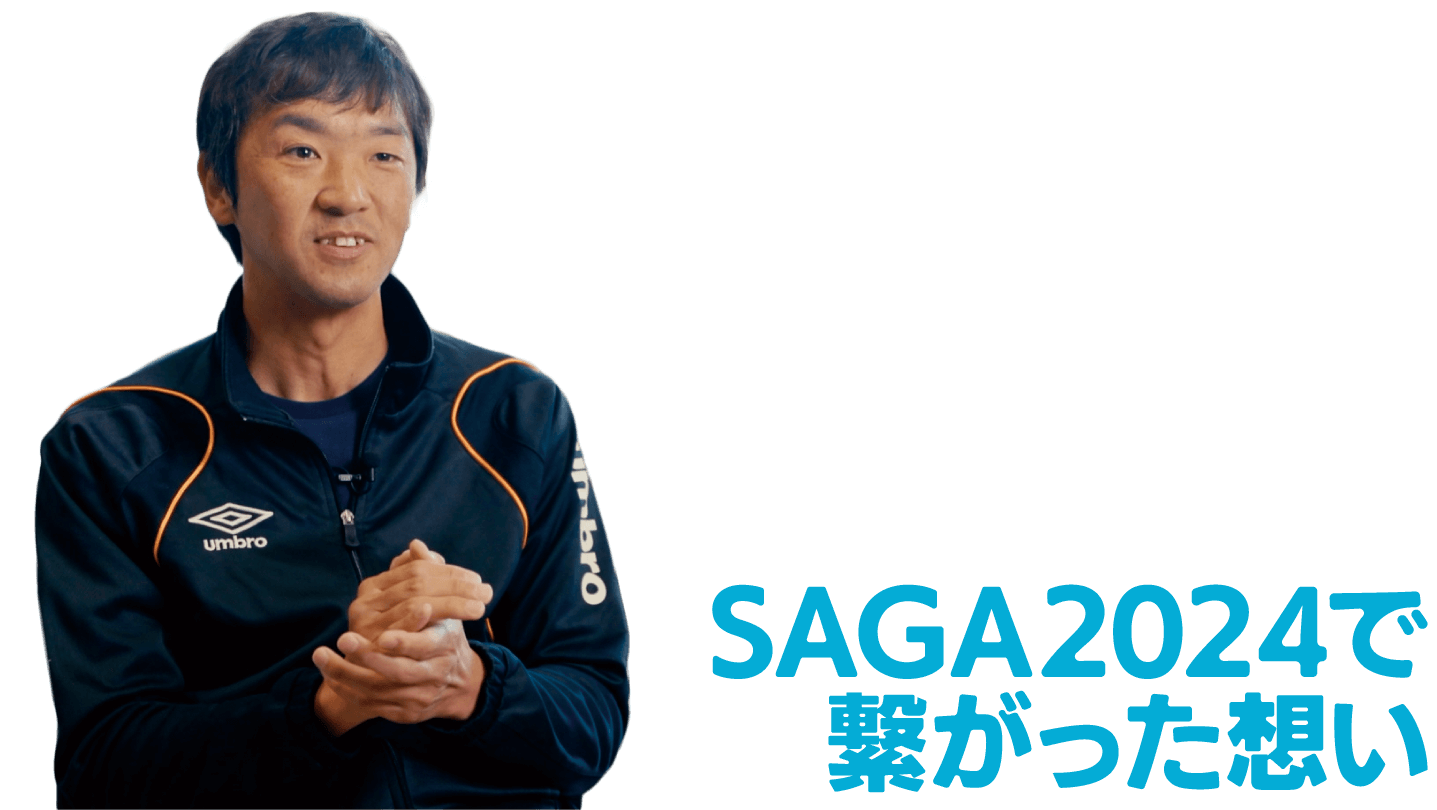 繋がった想い