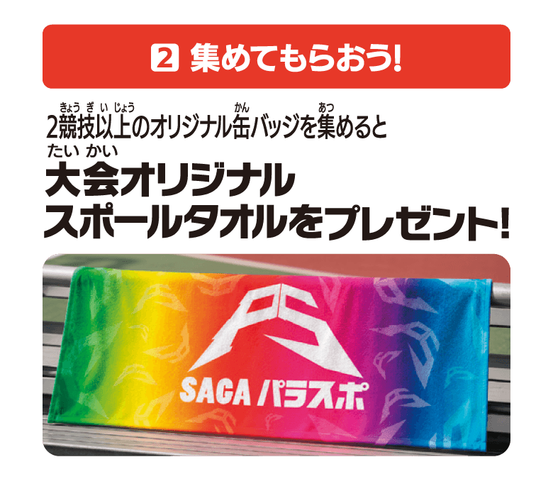 集めてもらおう