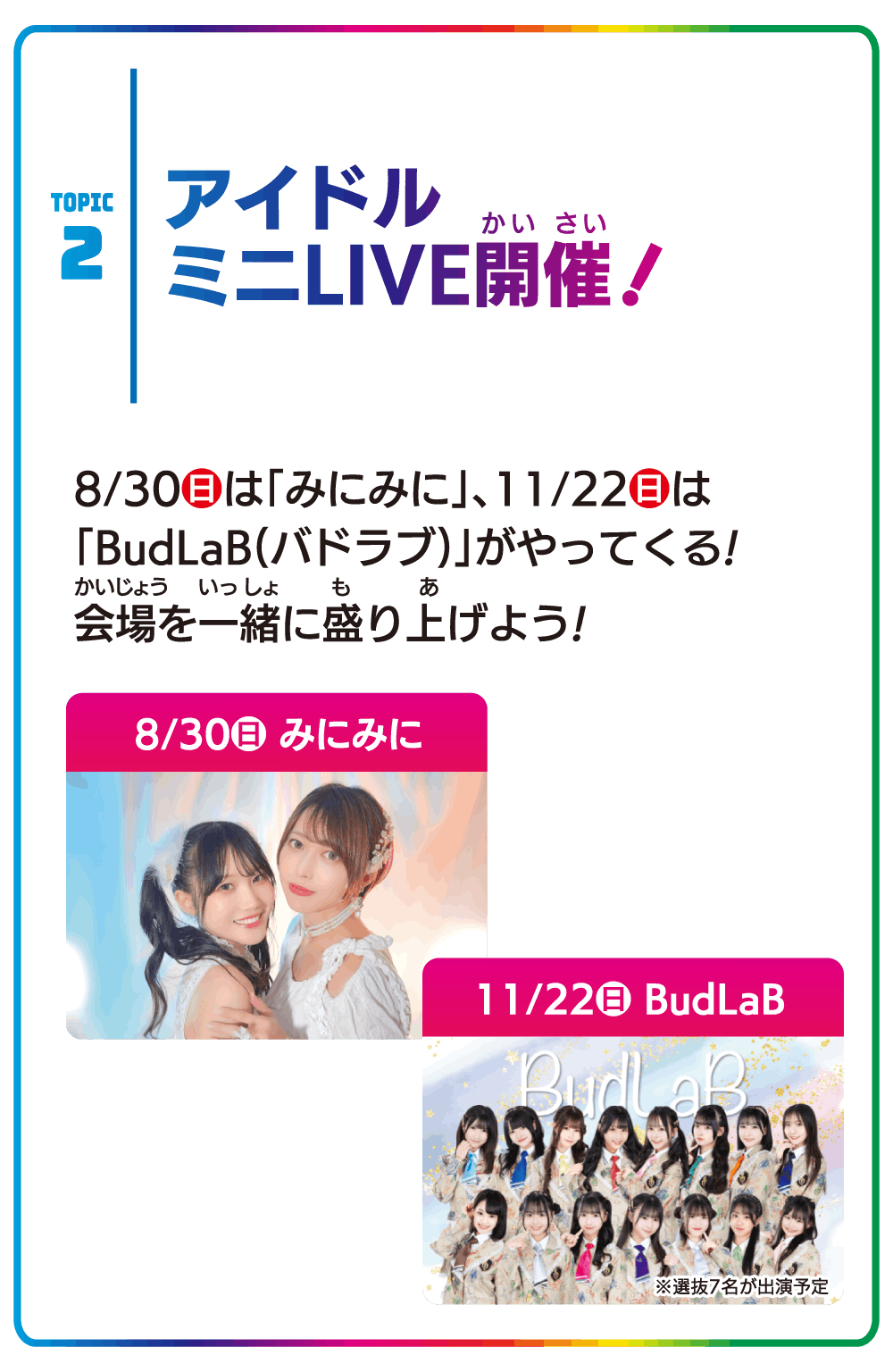 アイドルミニライブ