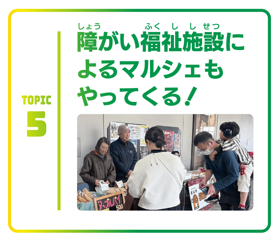 障がい福祉施設によるマルシェ