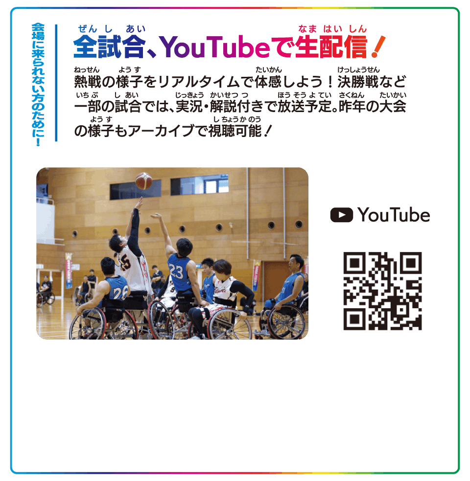 全試合、YouTubeで生配信
