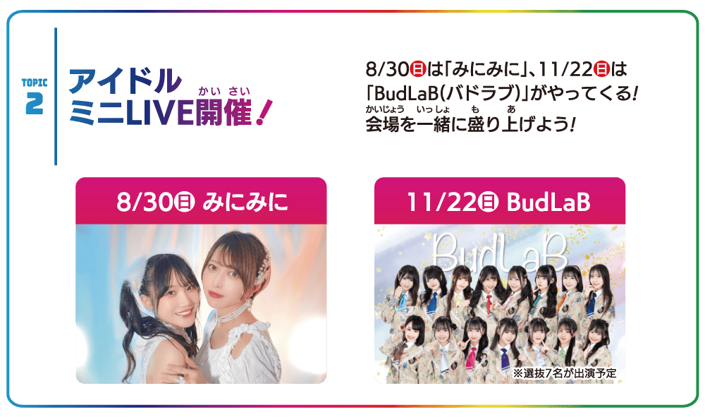 アイドルミニライブ